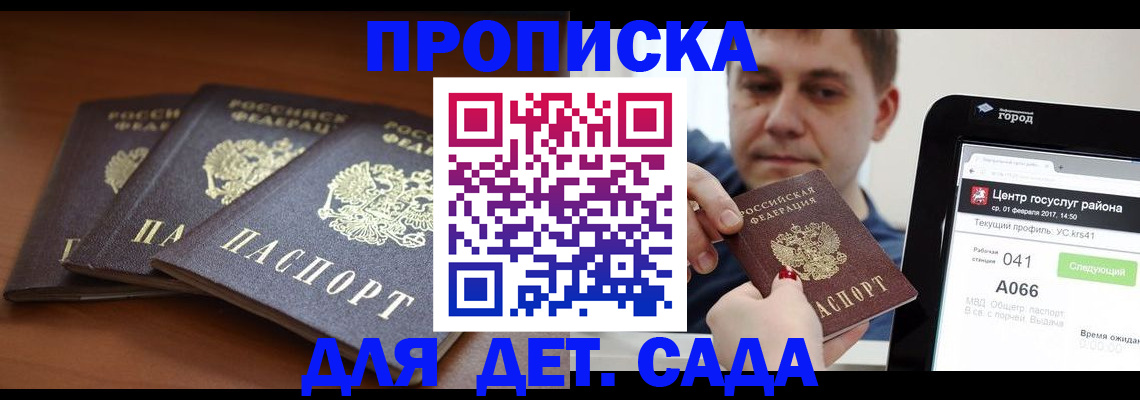 прописка гарантия в Пушкино