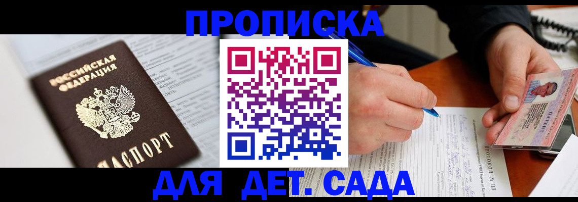 прописка для школы в Пушкино