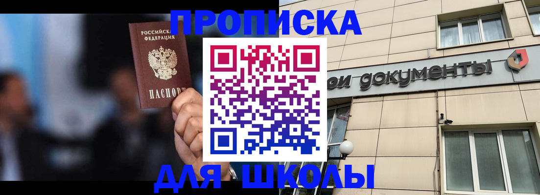 где прописаться в Пушкино