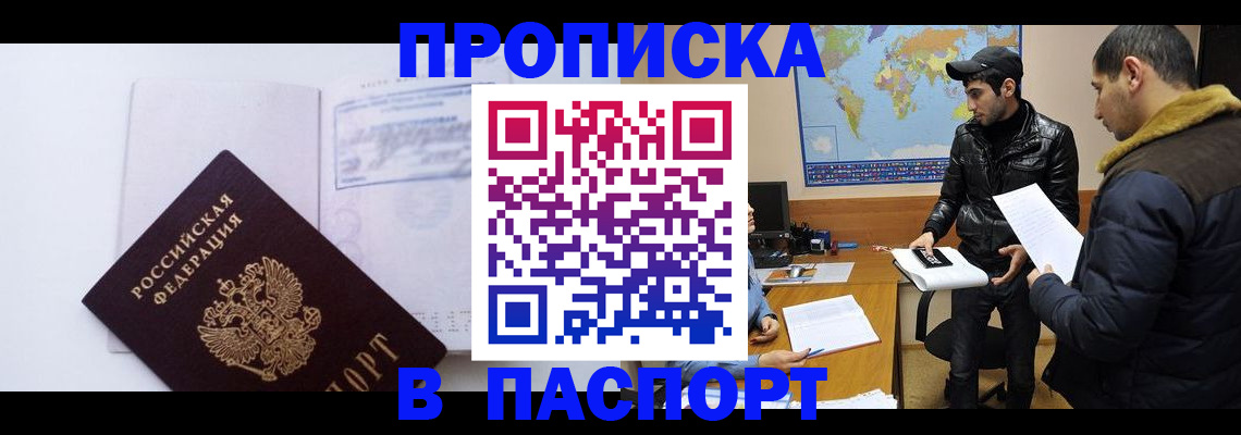 временная регистрация купить в Пушкино
