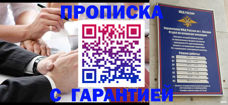 прописка законно в Пушкино