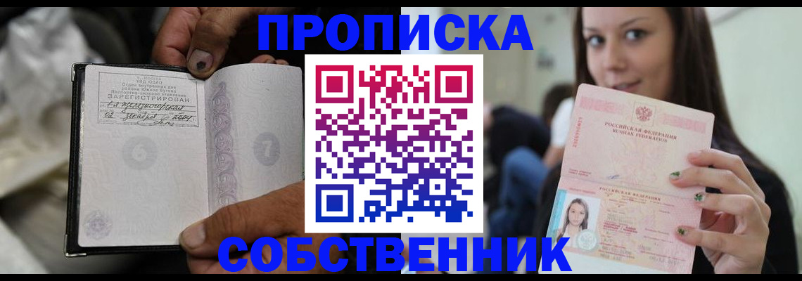 регистрация в Пушкино