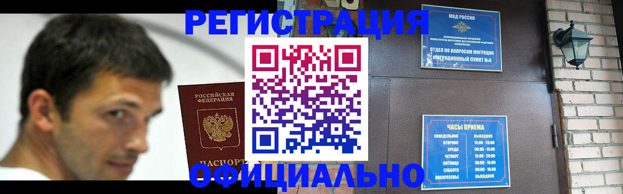 прописка штамп в Пушкино