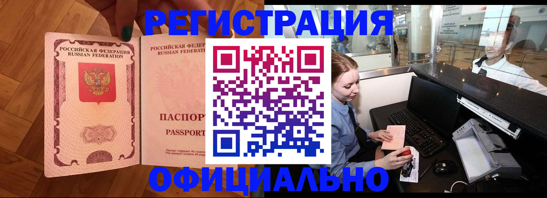 прописка для работы в Пушкино